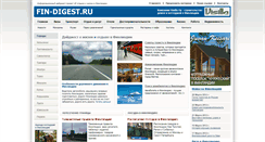 Desktop Screenshot of fin-digest.ru